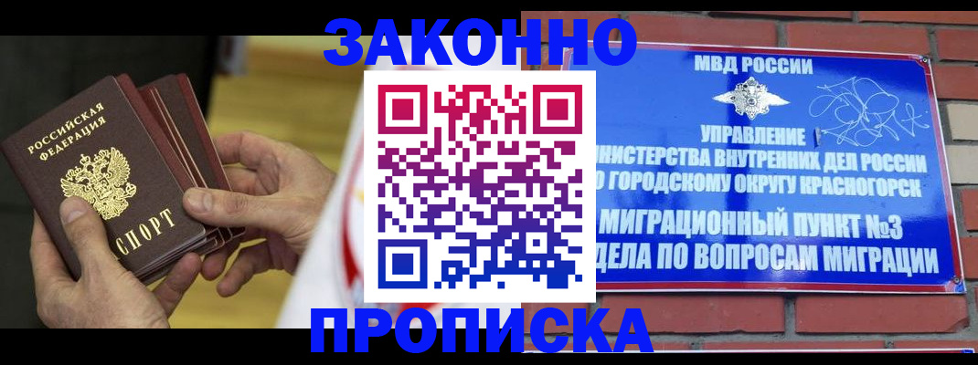 прописка для школы в Заволжске