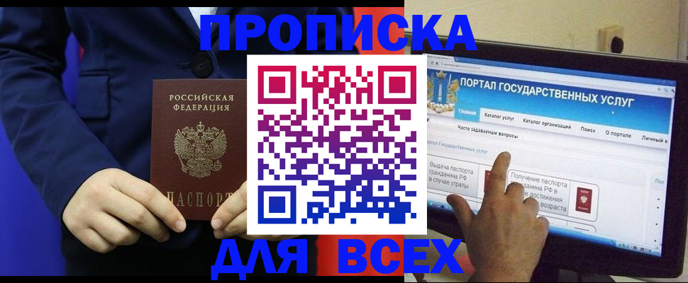 прописка законно в Заволжске
