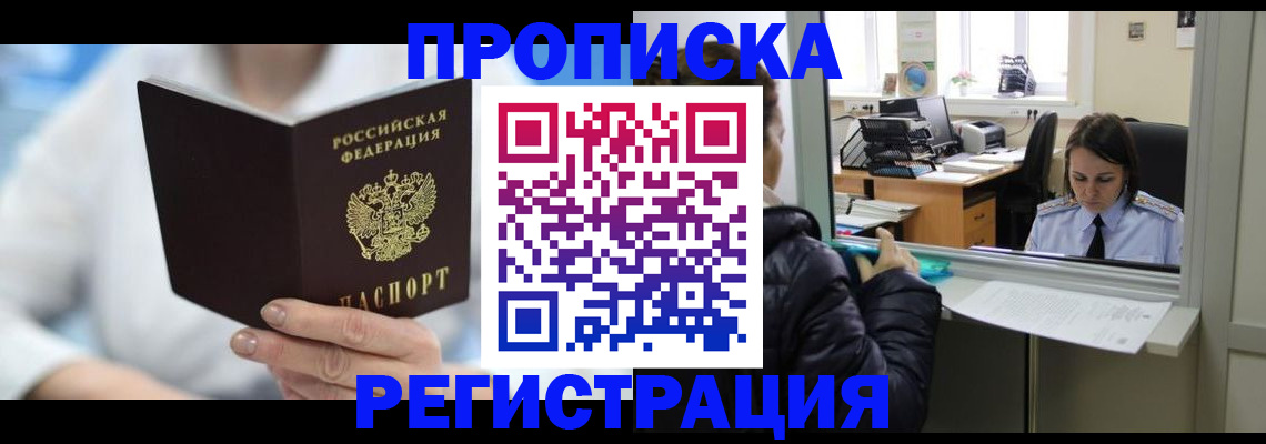 прописка от собственника в Заволжске