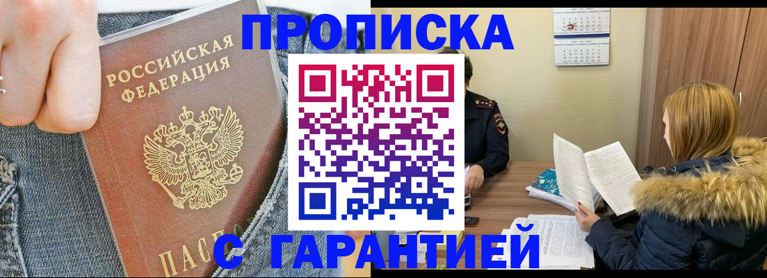 прописка 2025 в Заволжске