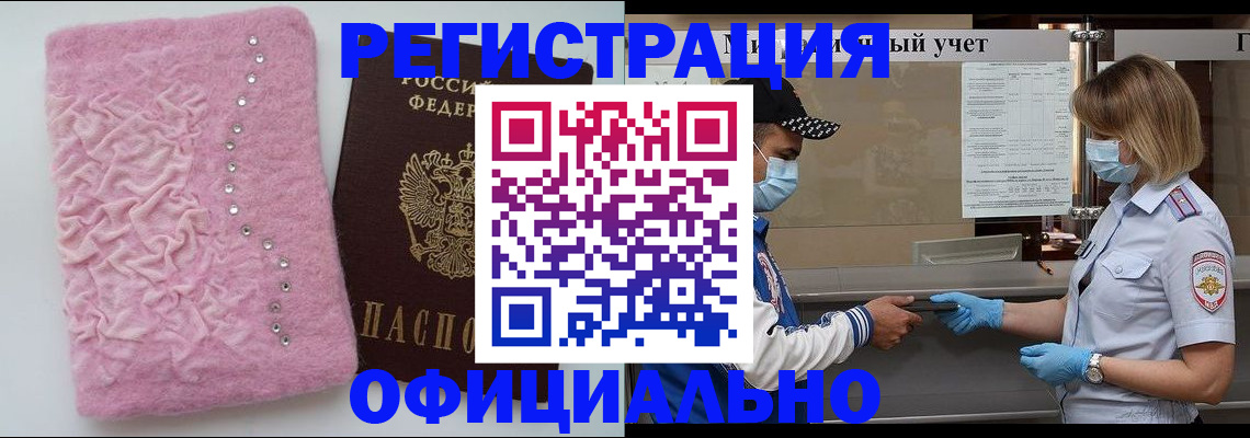 временная регистрация для школы в Заволжске