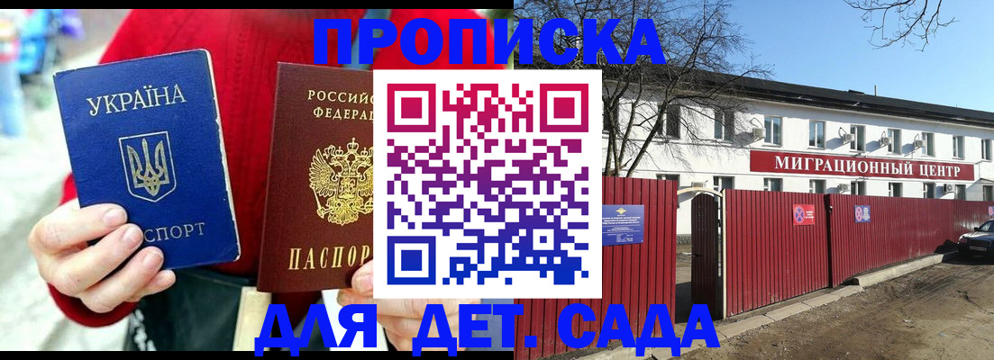 купить прописку в Заволжске